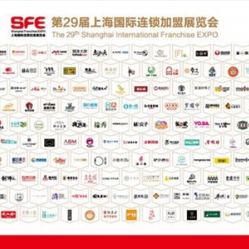 SFE20202屆（春季）上海國際連鎖加盟展覽會