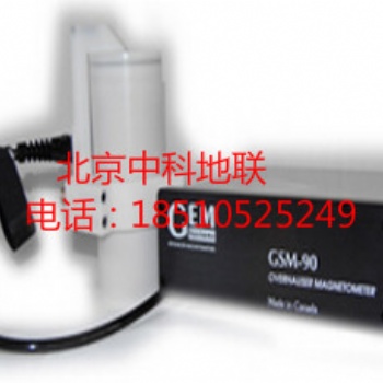 加拿大GSM-90f地震監測磁力儀