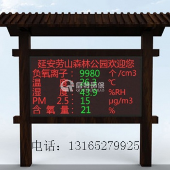 QT-FY1060林業(yè)負(fù)氧離子監(jiān)測(cè)站，啟特環(huán)保，為中國(guó)環(huán)保盡一份力