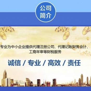 要注冊公司、財務代理、注冊商標、資質(zhì)代辦？請看這里