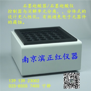 環境土壤樣品前處理用石墨消解儀
