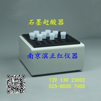 消解管配套不同系列石墨消解儀 四氟消解管主要適用于食品、疾控、農科院、**、農業、林業、環保、化