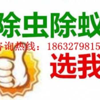 滄州殺蟲滅鼠，除四害，滄州專業消殺公司，滄州消毒公司