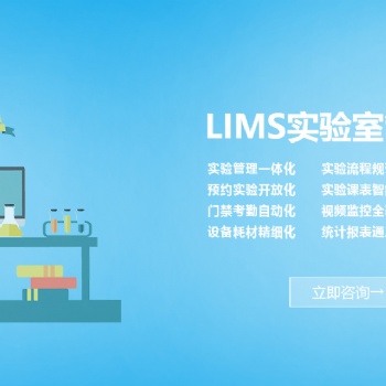 lims一體化平臺，lims提升實驗室管理