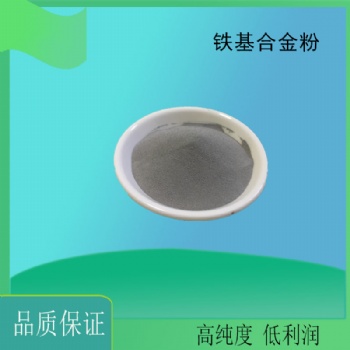 Fe60鐵基自熔性合金粉末 鐵基耐磨粉 F90合金粉 Fe90鐵基合金粉