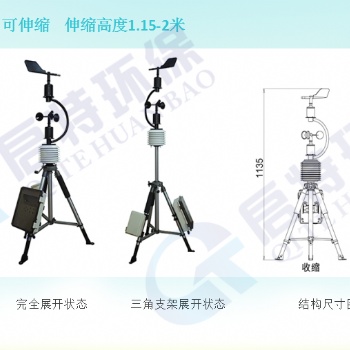 便攜移動(dòng)式自動(dòng)氣象站QT-X520，可伸縮，啟特環(huán)保設(shè)備歡迎您來(lái)電咨詢(xún)
