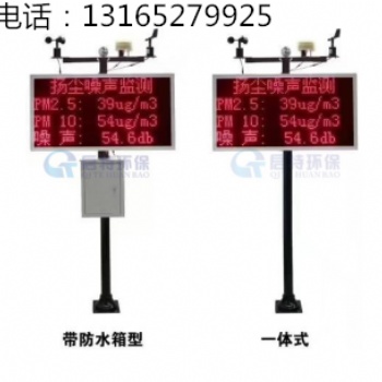 建筑工地?fù)P塵監(jiān)測(cè)系統(tǒng)QT-Y730，啟特環(huán)保為您量身定制私人氣象站