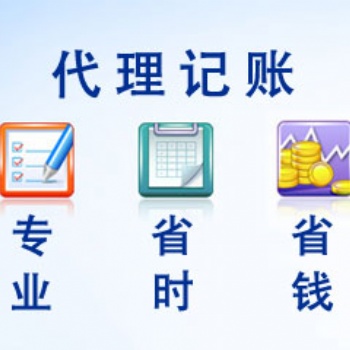 我就喜歡“濰坊隆杰”，有我在，您省心！【注冊公司、代理記賬】