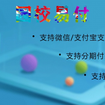 園校易付，讓家長輕松支付