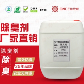 佳伲斯除臭劑AEM5700-15