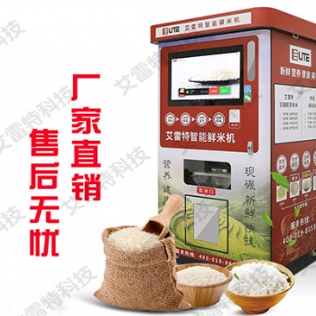 深圳共享碾米機廠家艾雷特，物聯網社區服務營銷方案