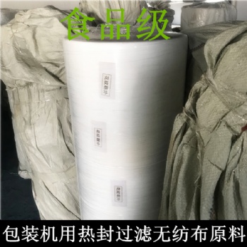 食品級無紡布包裝機用熱封型茶包袋玉米纖維PP材質(zhì)PE卷原材料