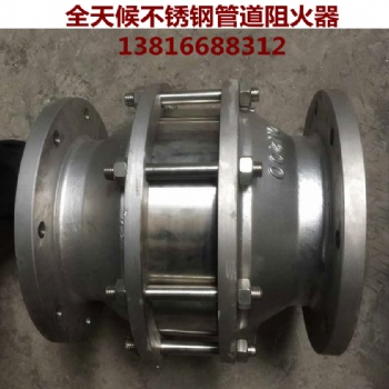 優惠出售放空阻火器（不銹鋼防爆型）