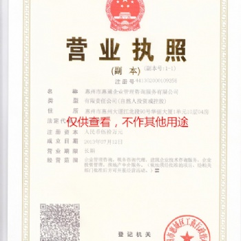 惠州企業(yè)公司營業(yè)執(zhí)照辦理