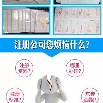 代理注冊公司、二類**器械備案、網(wǎng)絡(luò)銷售備案、食品經(jīng)營許可證