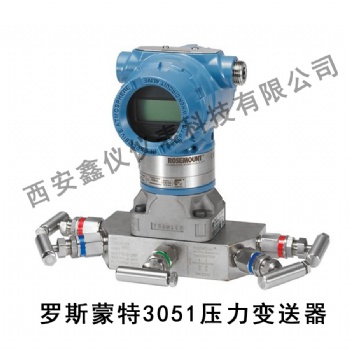 北京遠東羅斯蒙特壓力變送器3051CD系列多種型號出售