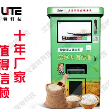 深圳|東莞|惠州|廣州智能共享碾米機廠家**艾雷特科技