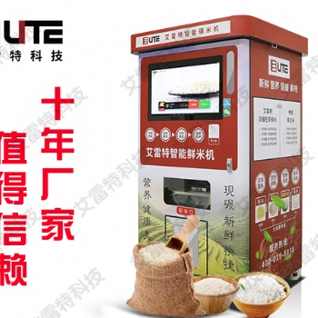 廣州|惠州|東莞碾米機廠家**深圳艾雷特科技，十年研發(fā)生產(chǎn)經(jīng)驗品質保障