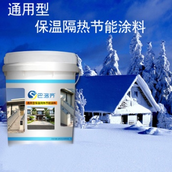 巴洛齊隔熱保溫涂料樓頂防曬熱反射新型屋頂鐵皮房降溫