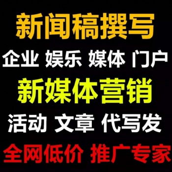 軟文投放，門戶網站任選發稿，新聞發稿