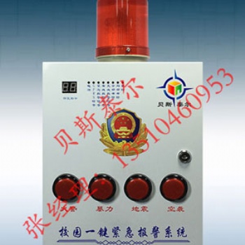 校園緊急報(bào)警演練系統(tǒng)，校園一鍵式報(bào)警系統(tǒng)