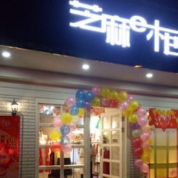 芝麻e柜品牌折扣女裝全新聯營鋪貨模式零庫存零加盟報裝修