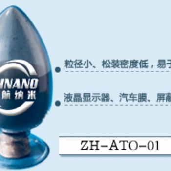 納米ATO粉 氧化錫** 高純級導電ATO微粉