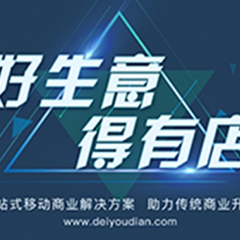 小程序開發(fā)工具哪個好，得有店超好用的小程序開發(fā)工具