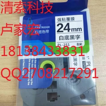 國產(chǎn)兼容色帶PL-451文件管理標簽機色帶兄弟