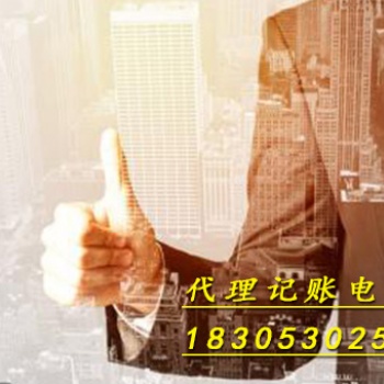 隆杰會(huì)計(jì)提供專(zhuān)業(yè)的公司注冊(cè)服務(wù)