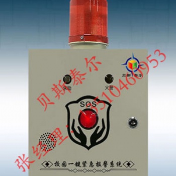 校園一鍵式報(bào)警系統(tǒng)，校園三鍵報(bào)警裝置