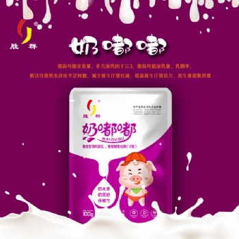 （奶嘟嘟)：母豬奶水不足，泌乳困難，母豬奶水好，仔豬健康成長