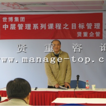 上海賢重目標管理培訓
