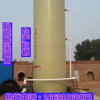 玻璃鋼脫硫塔漳州鍋爐水膜除塵器濕式噴淋塔環(huán)保型脫硫塔耐高溫除塵器