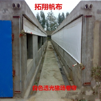 批發羊場窗簾 牛棚圍布 養殖場雞舍卷簾布 畜牧卷簾布