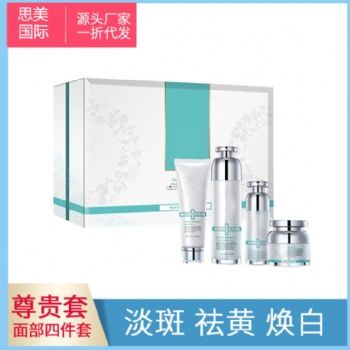 祛斑祛痘美白產(chǎn)品仕瑪吉無暇凈顏套盒廣州思美國際有限公司代加工