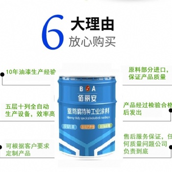 佰麗安-環(huán)氧地坪中間漆-品質**