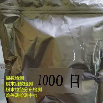 江蘇大麥若葉青汁粉目數分析 目數分析檢測 江蘇粉末粒徑分布