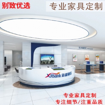 佛山廠家定制烤漆銀行家具辦公家具