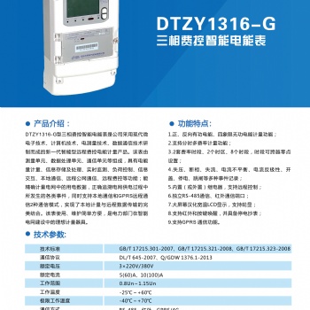 河南三相費(fèi)控智能電能表--鄭州三暉--硬核配比，無(wú)限潛力