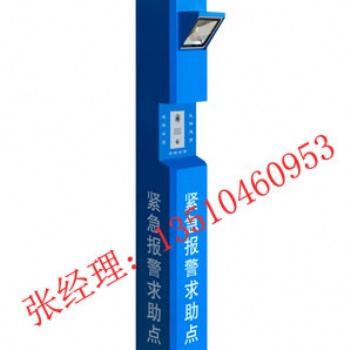 緊急求助報警柱，一鍵式報警柱