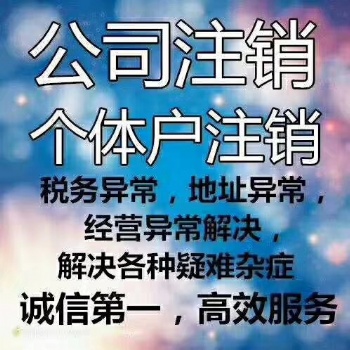 重慶兩江新區公司注銷稅務注銷