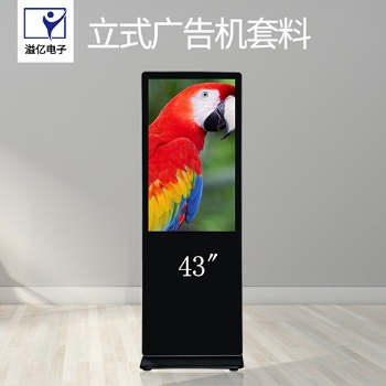 43寸顯示屏液晶落地式一體機套料高清超薄智能立式廣告機套料