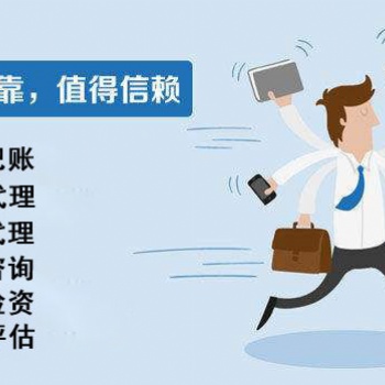 河南唐鼎財務為您提供專業工商會計服務