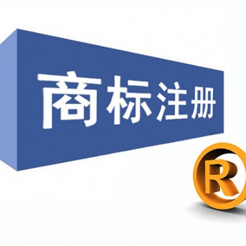 辦理商標注冊知識產權