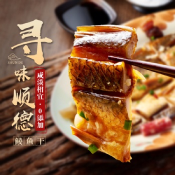 楊榮魚干：鯪魚干的營養(yǎng)價值