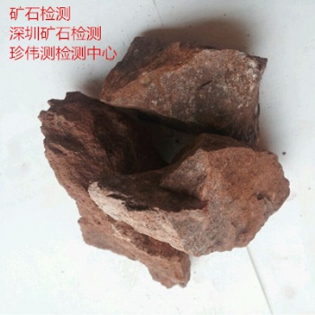 清遠礦石檢測分析 礦石化學分析 元素含量檢測 礦石分析檢測中心