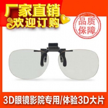 圓偏光3D電影院眼鏡塑料近視夾片電影院