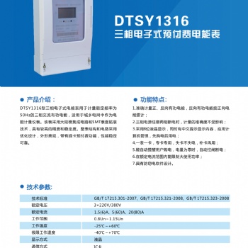 河南三相電子式預(yù)付費(fèi)電能表--鄭州三暉--高端品質(zhì)，無(wú)憂(yōu)售后