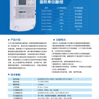 河南集中器--鄭州三暉--用實力說話的廠家